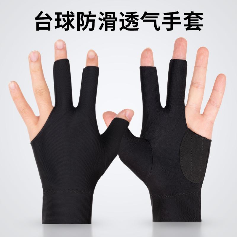 防滑漏指台球三指手套
