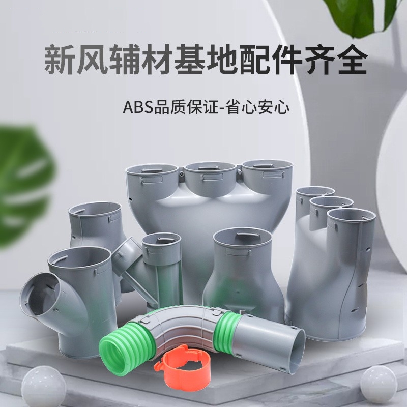 新风系统PE管配件直接90度弯头75 110软PE管分风箱斜三通风阀