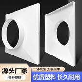 包邮 方接圆中央空调出风口 塑胶ABS法兰带边方变圆接风管接口 老款