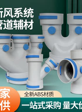 新风U型三通ABS卡扣接头防脱