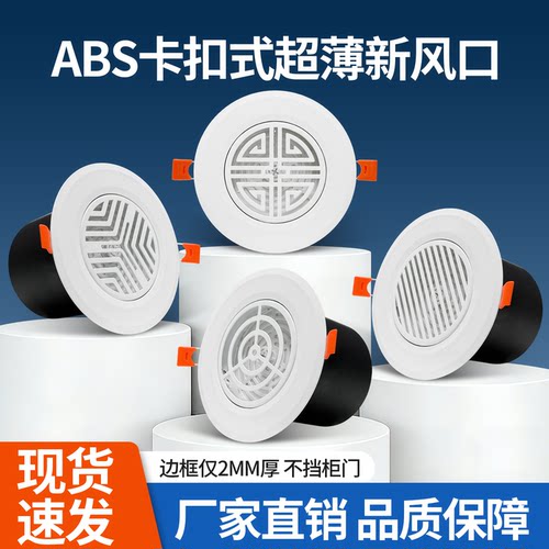超薄ABS卡扣圆形出风口2MM