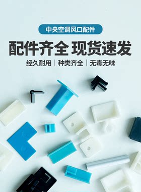 安家新风配件塑钢型材