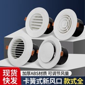 新风系统出风口圆形超薄卡扣进排气弹簧回风口通风换气百叶新风口