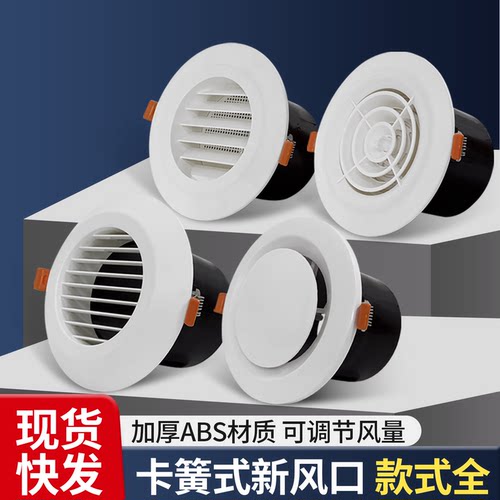 卡簧式圆形新风口安家卡扣