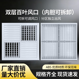 双层百叶出风口ABS可拆分区独立出风室内新风系统线型导风静音