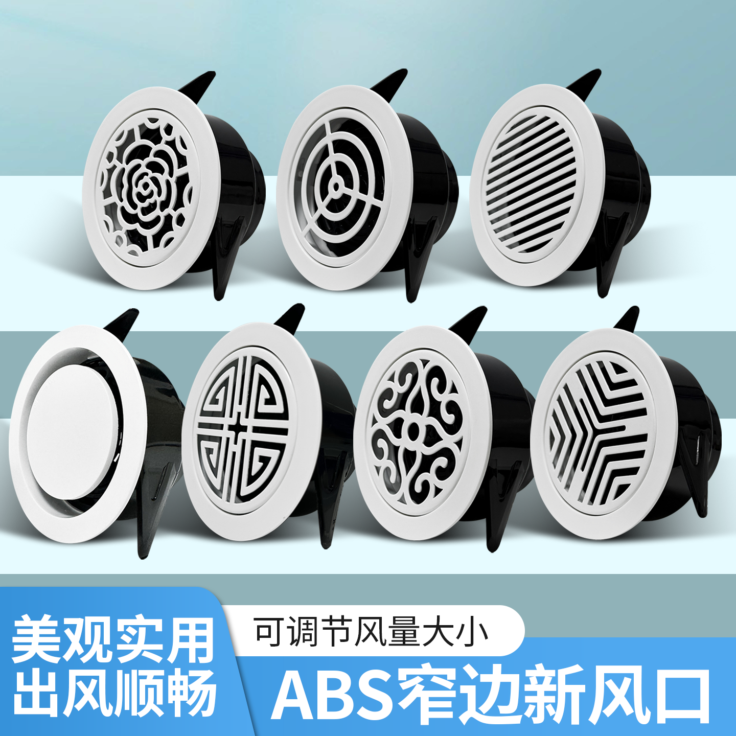 ABS艺术极窄圆形可调出风回风口