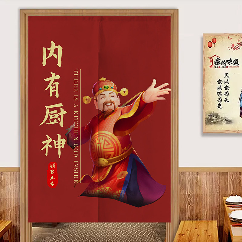 厨房财神爷门帘隔断帘餐饮店装饰布帘店铺商用饭店后厨包间半挂帘