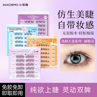 小恶魔免胶假睫毛女团ACE太阳花自然猫精灵猫爪免胶免卸上睫毛