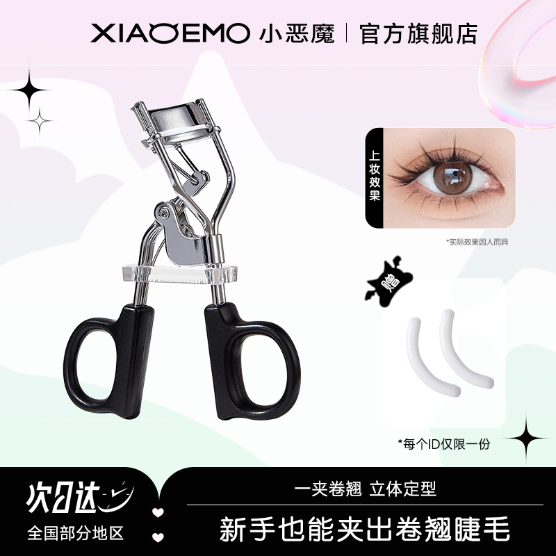 小恶魔太阳花睫毛夹持久卷翘定型