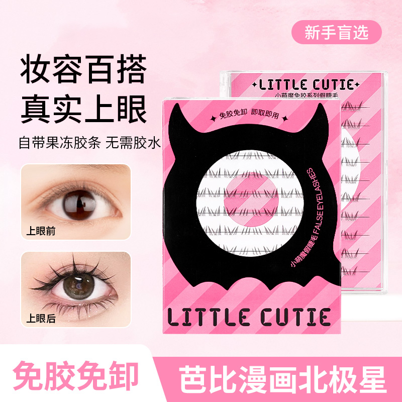 2025新款北极星假睫毛免胶超自然