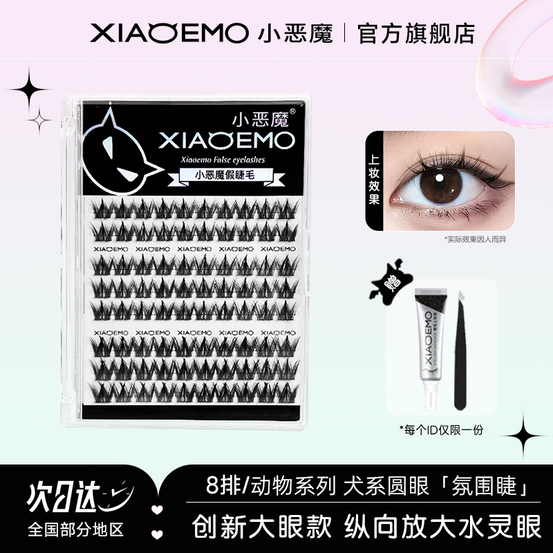 小恶魔新款动物犬系假睫毛圆眼款