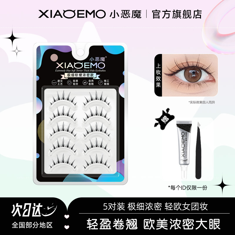 小恶魔妈生款超自然假睫毛假睫毛