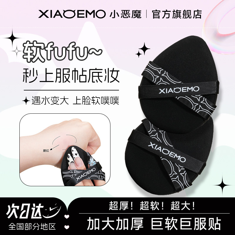 小恶魔粉扑加大加厚干湿两用服帖不卡粉超软粉底液粉扑化妆师专用,彩妆/香水/美妆工具,美妆蛋/扑/海绵,淘宝优惠券,粉丝福利购,淘宝优惠卷