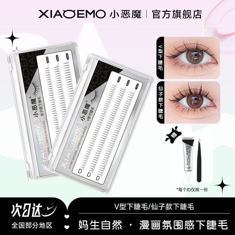 小恶魔假睫毛自然仿真仙子毛女