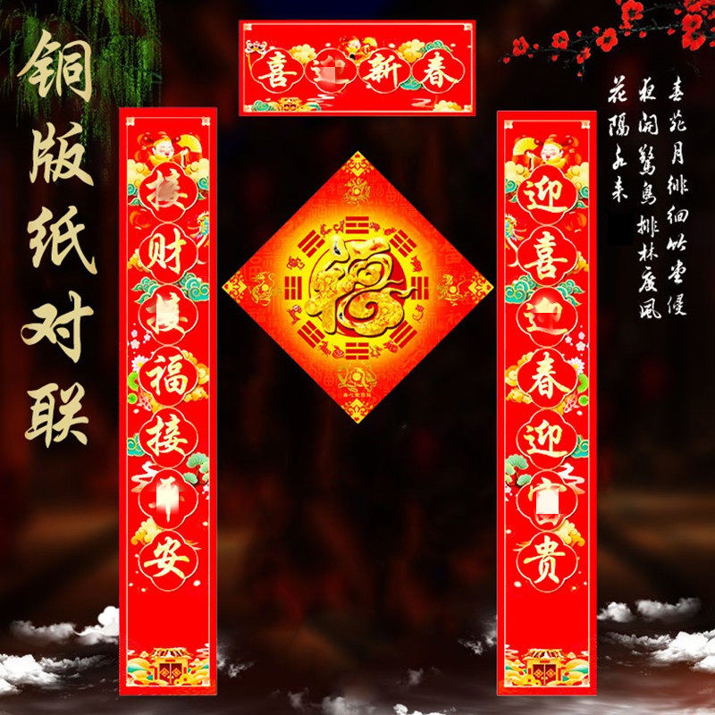 济凯2024年龙年海神福贴新春对联