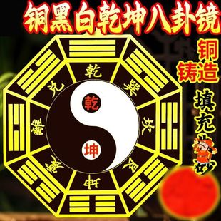 全铜乾坤太极八卦镜图九宫黑白色阴阳鱼挂件家居窗户大门口摆件