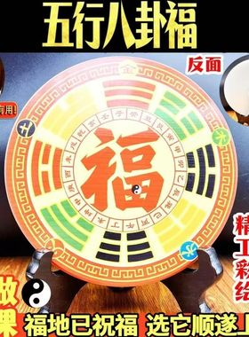 天然原石五行八卦福摆件太极八卦镜海门福字家用工艺品桌面摆件