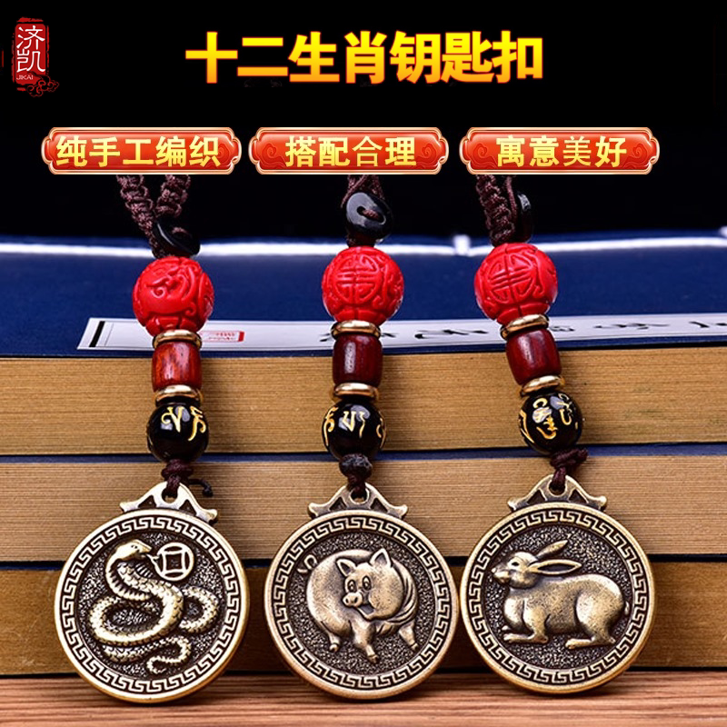 全铜十二生肖铜牌朱砂珠钥匙扣创意挂件三合六合生肖手工编织挂饰