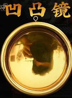 圆铜镜子凸凹镜子八卦镜铜凹凸镜摆件乔迁装饰家用门口阳台摆件