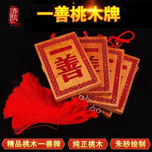 优质天然桃木一善牌挂件大门门匾摆件挂牌实木木雕门对门挂饰包邮