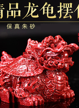 紫金砂朱砂龙龟荣归原矿龙头龟赑屃汽车车载摆件卧室手把玩件店铺