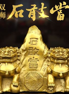 黄铜石敢当摆件双狮子家居客厅办公装饰品铜狮子补角摆件商务礼品