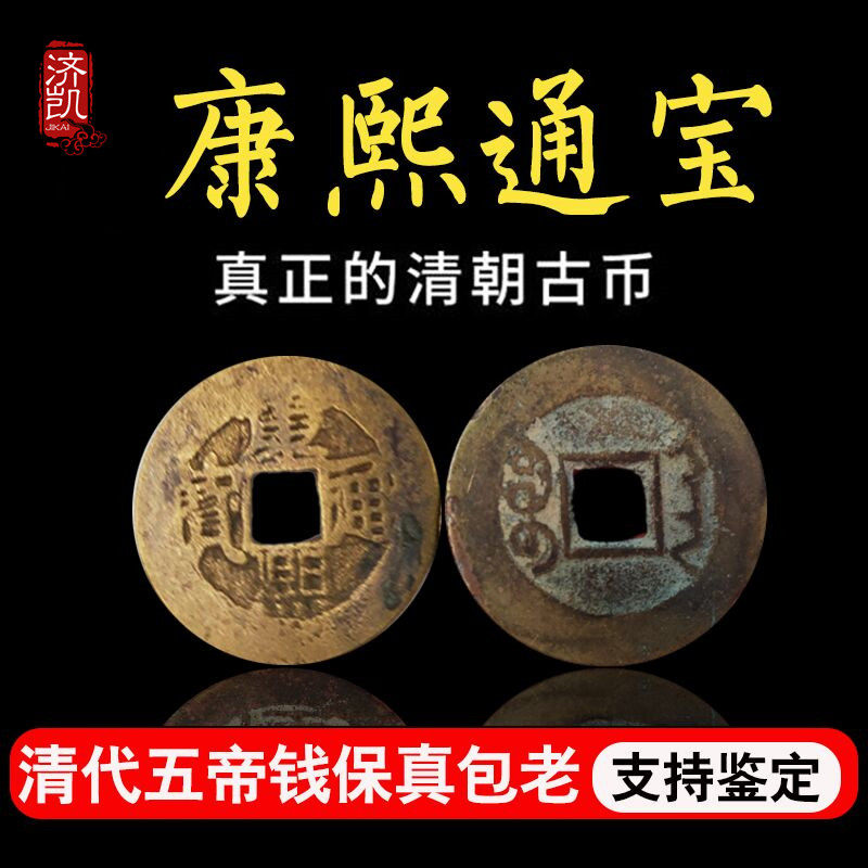 清代保真铜钱古币康熙顺治雍正乾隆嘉庆道光通宝门对门压门槛包邮