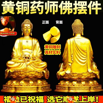 黄铜药师佛摆件铜像药王菩萨摆件三宝如来佛释迦牟尼家居工艺摆件