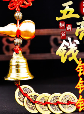 五黄铃纯铜铃铛古钱五帝钱车挂件家居店铺门铃铛风铃家居挂饰包邮