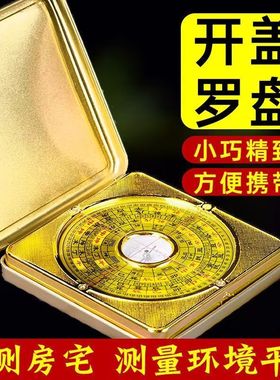 开盖罗盘仪随身合金带盖方形三元三合综合盘指南针大小号家居摆件