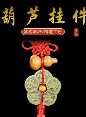 铜梅花五帝白玉五福葫芦随身挂件家居摆件铜钱饰品男女