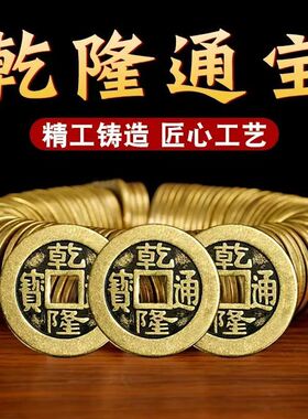 乾隆挂件通宝铜钱济凯铜