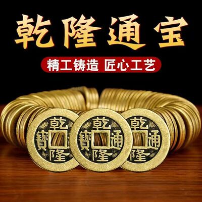 乾隆挂件通宝铜钱济凯铜