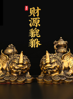 济凯纯铜貔貅摆件金钱瑞兽客厅办公室门店装饰品创意礼品全国包邮