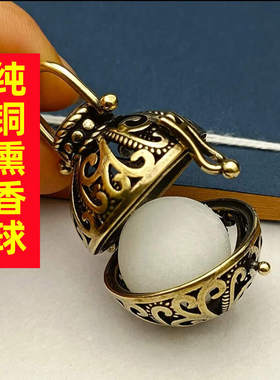 济凯纯铜香薰球挂件家居摆饰随身