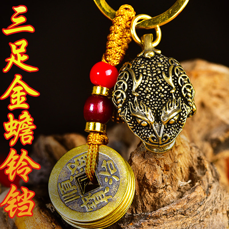 复古纯铜金蟾铃铛五帝钱钥匙扣朱砂汽车挂件情侣挂饰随身携带