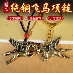 铜马钥匙扣飞马肖属马项链马到成功吊坠雕刻汽车挂件包邮