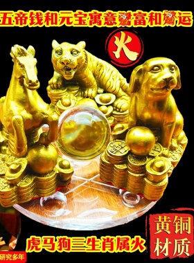 十二生肖三合水晶球摆件黄铜地支三合贵人虎马狗牛鼠猴龙本命摆件