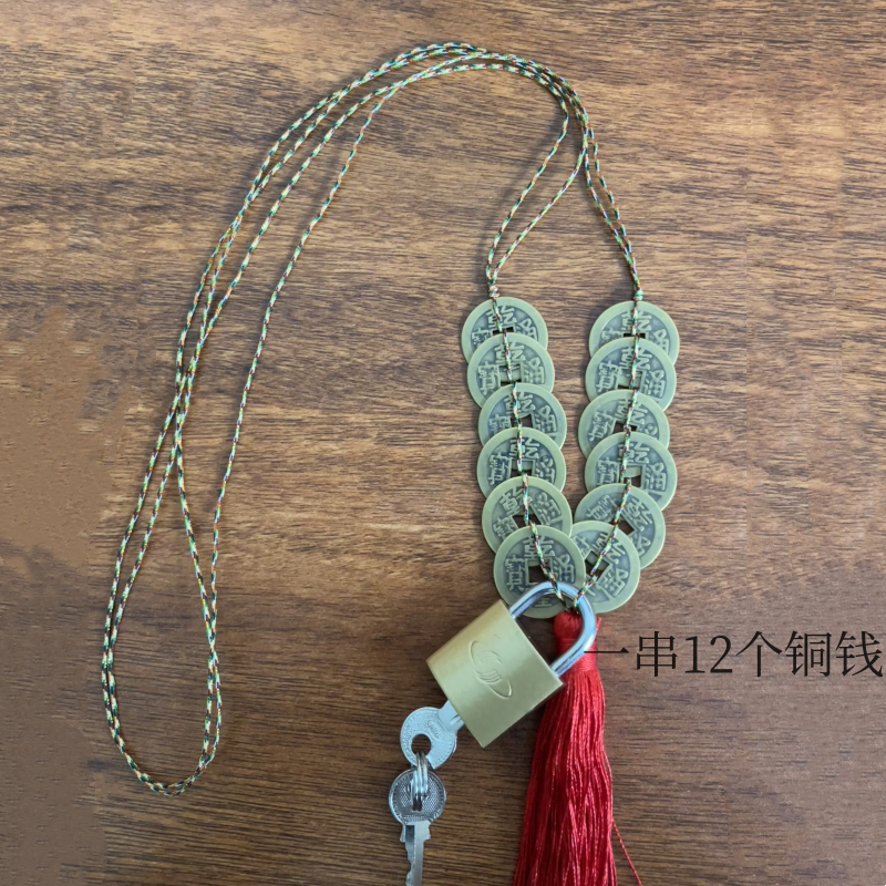 手工编制铜生日铜钱锁认干亲12岁15开锁圆锁用铜钱锁带锁头钥匙款
