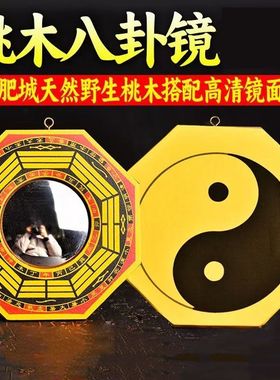 一面八卦一面凸镜桃木八卦镜凸镜太极八卦图挂居大门窗户中式摆件