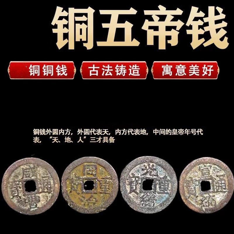 全铜真品五帝钱散装乾隆嘉庆通宝压门槛古代保真铜钱顺治康熙雍正