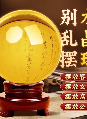 黄水晶球摆件厨房西北角火烧天门黄色水晶球家居客厅店铺装饰摆件