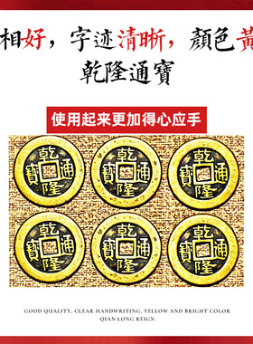 济凯纯黄铜六爻钱乾隆通宝摆件