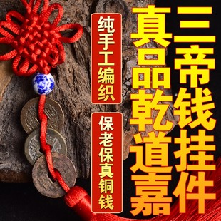 纯铜乾隆通宝古铜钱乾道嘉三帝钱挂件道光嘉庆大样纯铜清皇帝古币