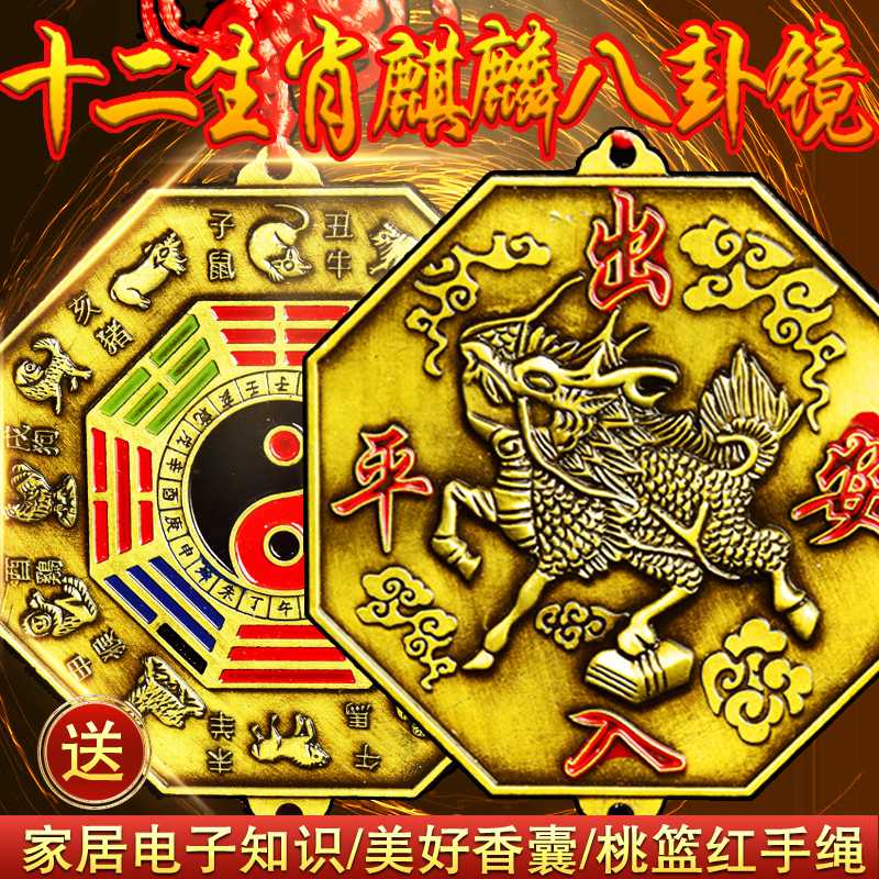 正宗麒麟八卦镜太极金属