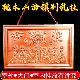 桃木山海镇图室外木雕八卦房屋凸镜摆件方形大号店大门家居摆件款