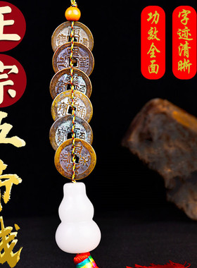 五帝钱门对门厕所电梯厨房挂件纯铜钱入户压门槛随身携带压门槛