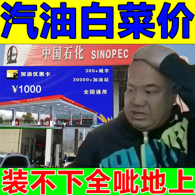 中国石化加油卡全国通用折扣卡