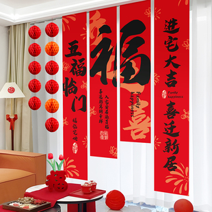 饰挂件新居客厅条幅挂布对联搬家入宅新房布置用品大全 乔迁之喜装