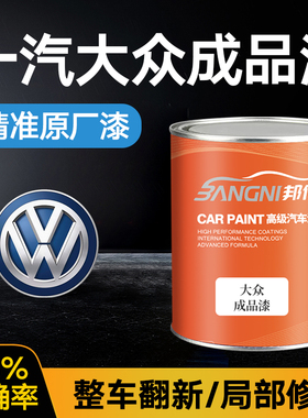 大众成品漆宝来迈腾高尔夫CC捷达速腾探岳糖果白色极地白黑珍珠漆